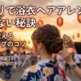 夏祭りで浴衣ヘアアレンジが崩れない秘訣。プロが教える一日キープのコツ